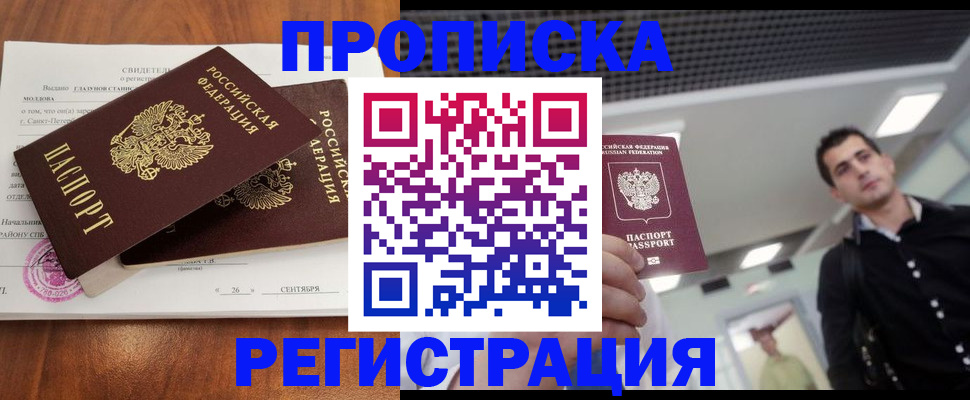 прописка штамп в Елабуге